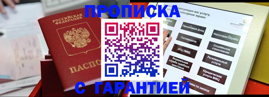 прописка для работы в Магнитогорске