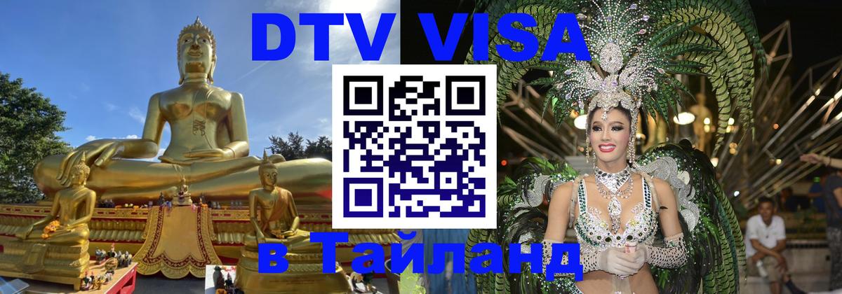 Visa в Таиланд 
